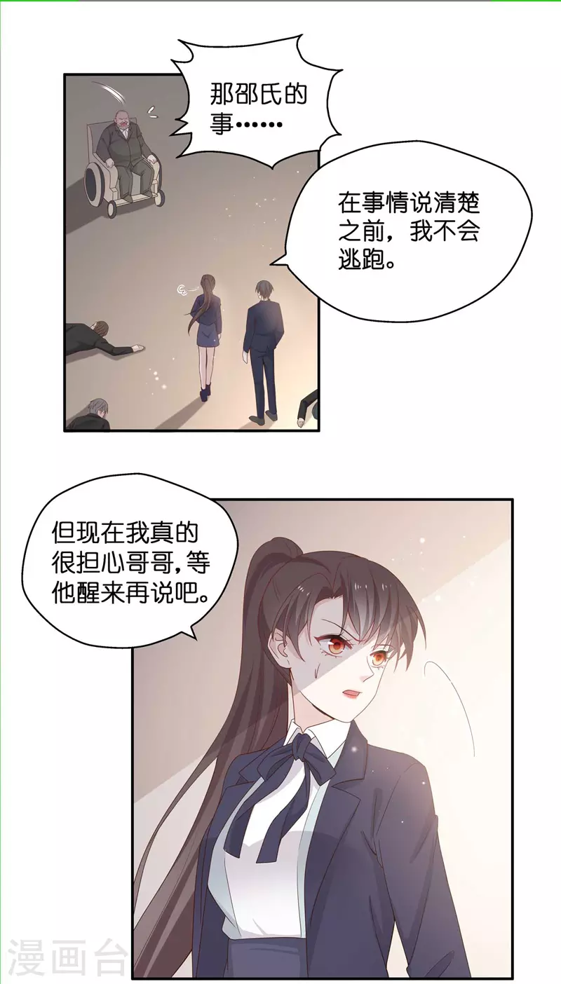 我家千金又在揍人 - 第94話 抄襲風波3 - 1