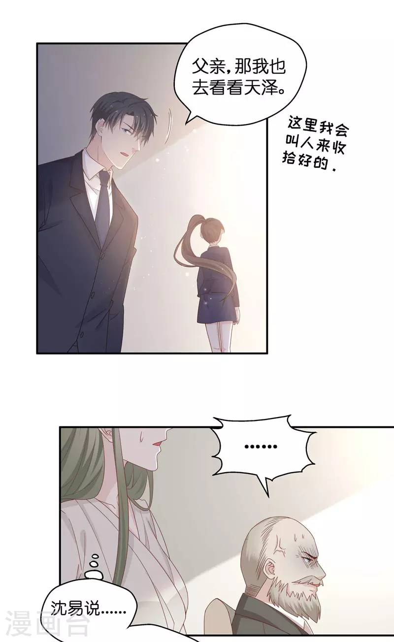 我家千金又在揍人 - 第94話 抄襲風波3 - 3
