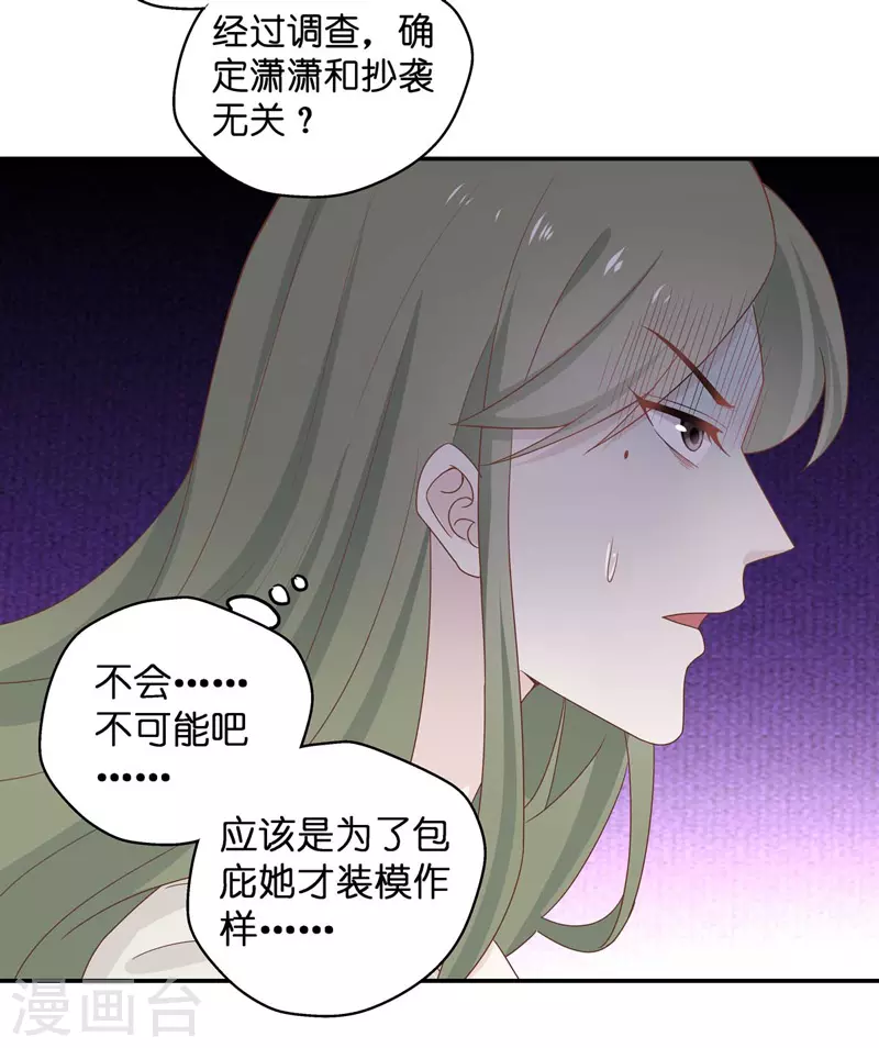 我家千金又在揍人 - 第94話 抄襲風波3 - 4