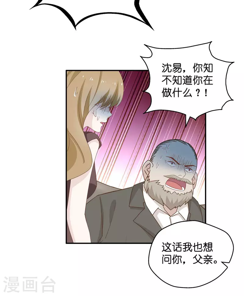 我家千金又在揍人 - 第94話 抄襲風波3 - 2