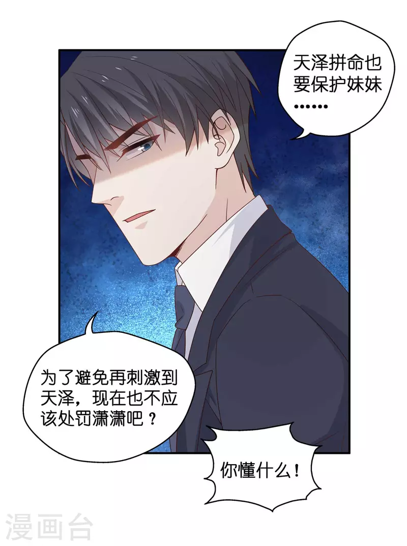 我家千金又在揍人 - 第94話 抄襲風波3 - 3