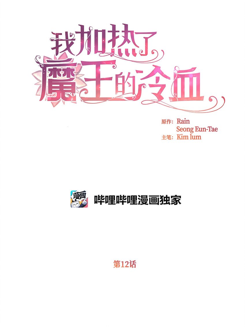 12 暗生的妒恨(1/2)-第12话