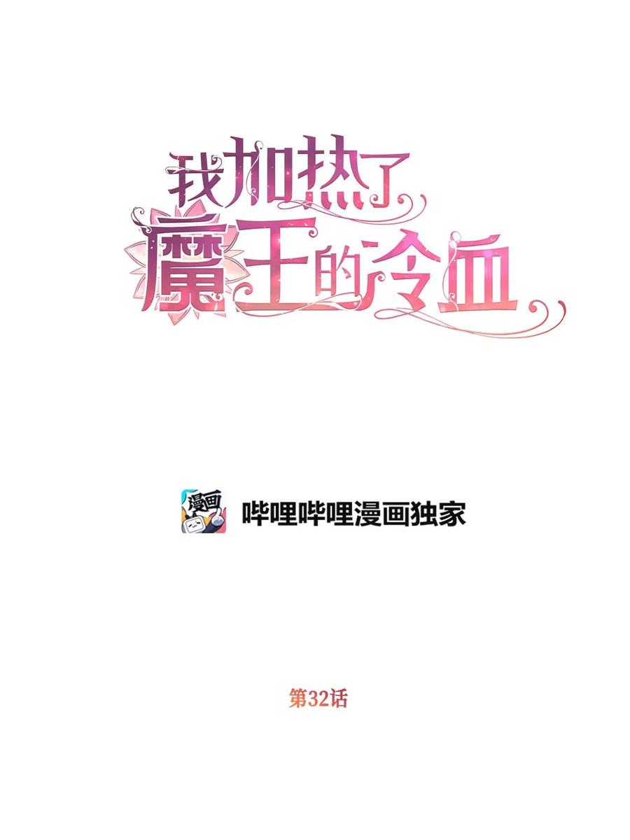 32 他们根本就不了解我(1/2)-第32话