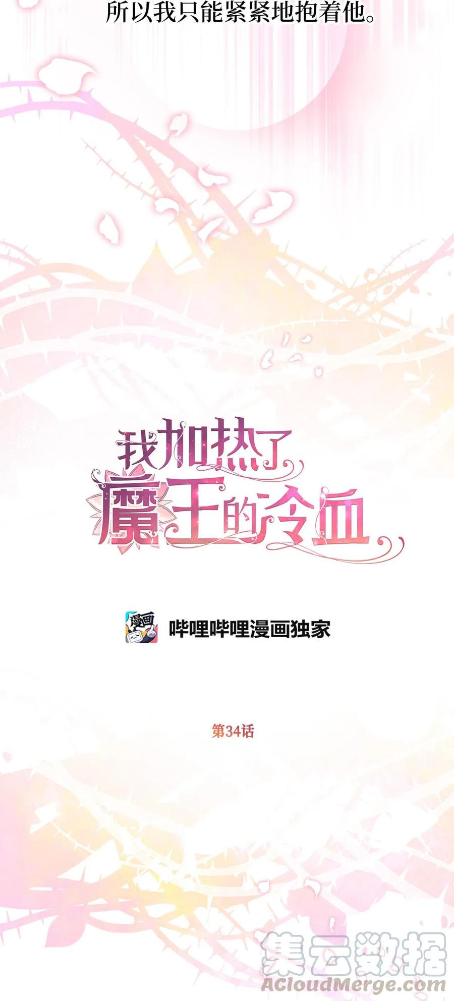 34 你可以消除我的痛苦(1/2)-第34话