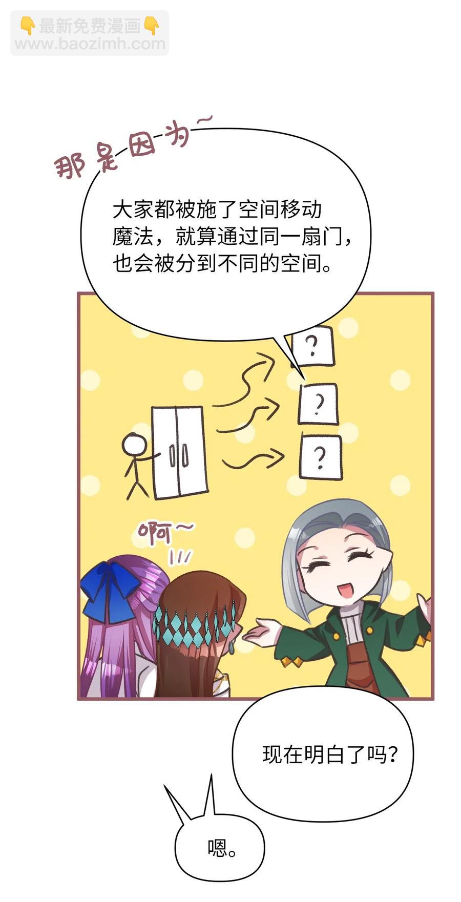 38 大家都中了魔法？(1/2)-第38话