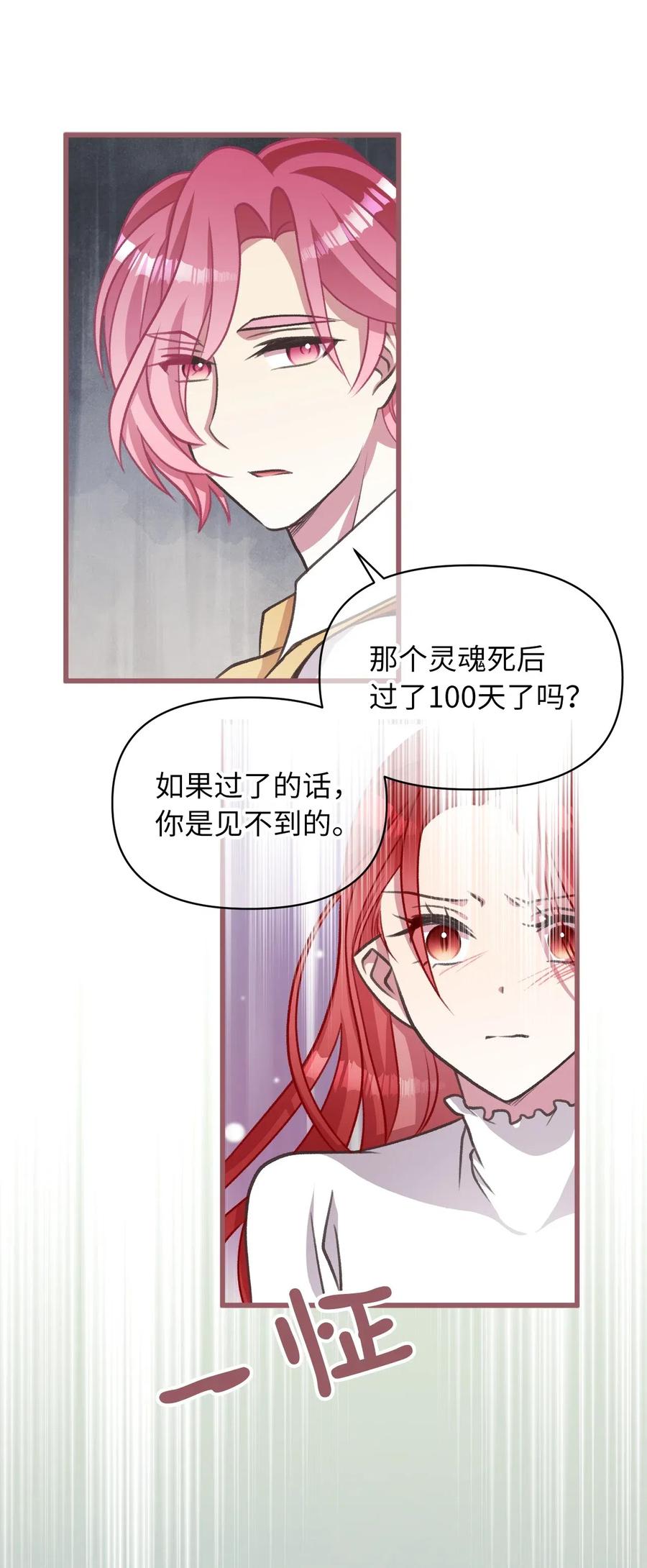 42 我的魂色也看不到吗？(1/2)-第42话