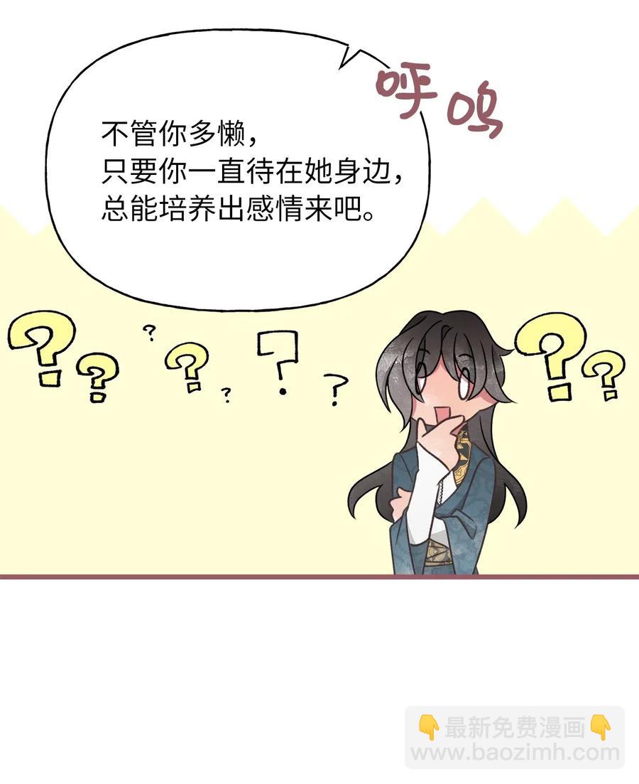 48 你只能被我羁绊着(1/2)-第48话