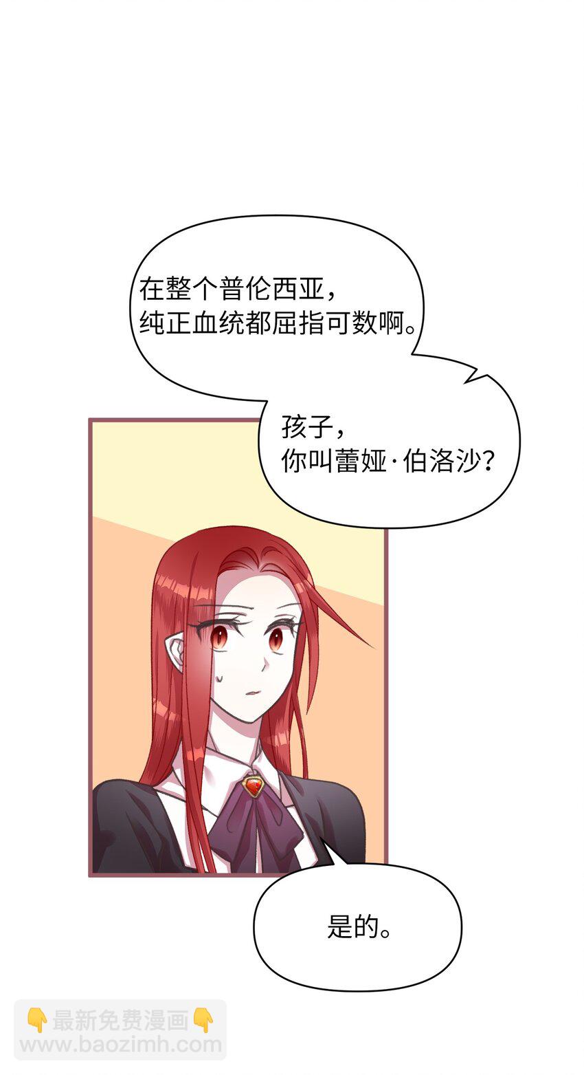 我加熱了魔王的冷血 - 06 50年不遇的高等魔女？(1/2) - 4