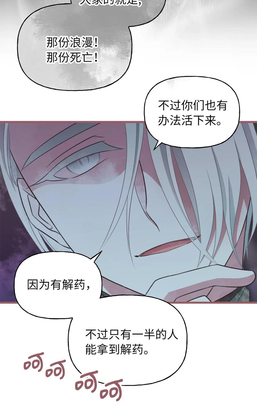 52 解药就是毒药(1/2)-第52话