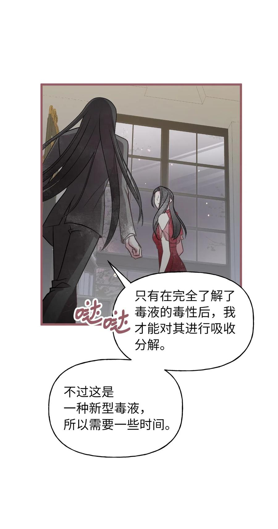 我加熱了魔王的冷血 - 52 解藥就是毒藥(1/2) - 3