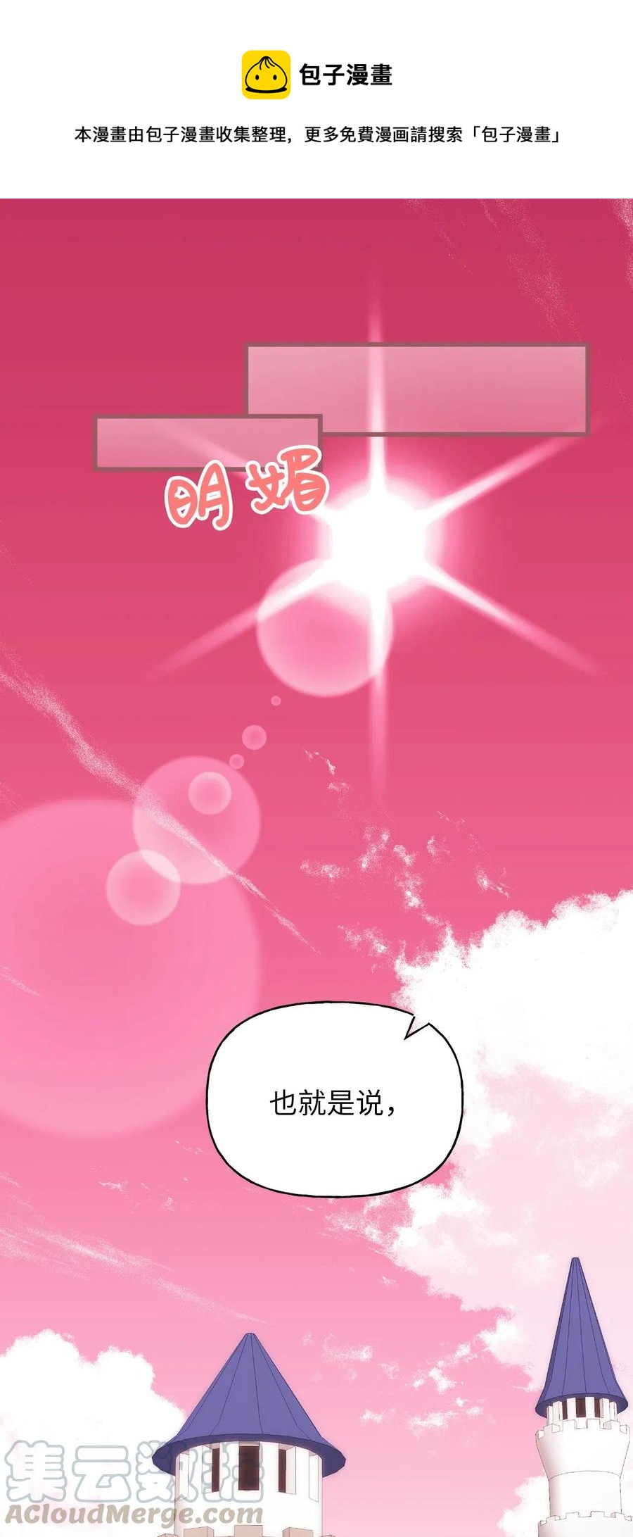 54 伴侣考试的最高得分者？(1/2)-第54话