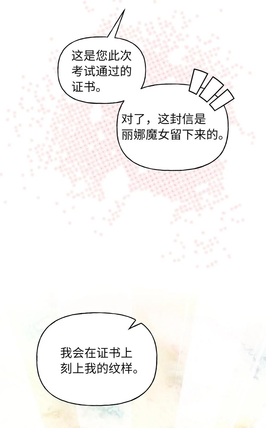 54 伴侣考试的最高得分者？(1/2)-第54话