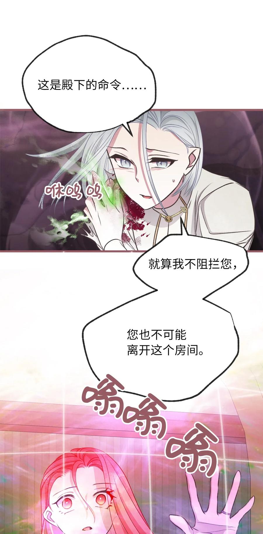 56 想陪在你身边你却把我关起来(1/2)-第56话