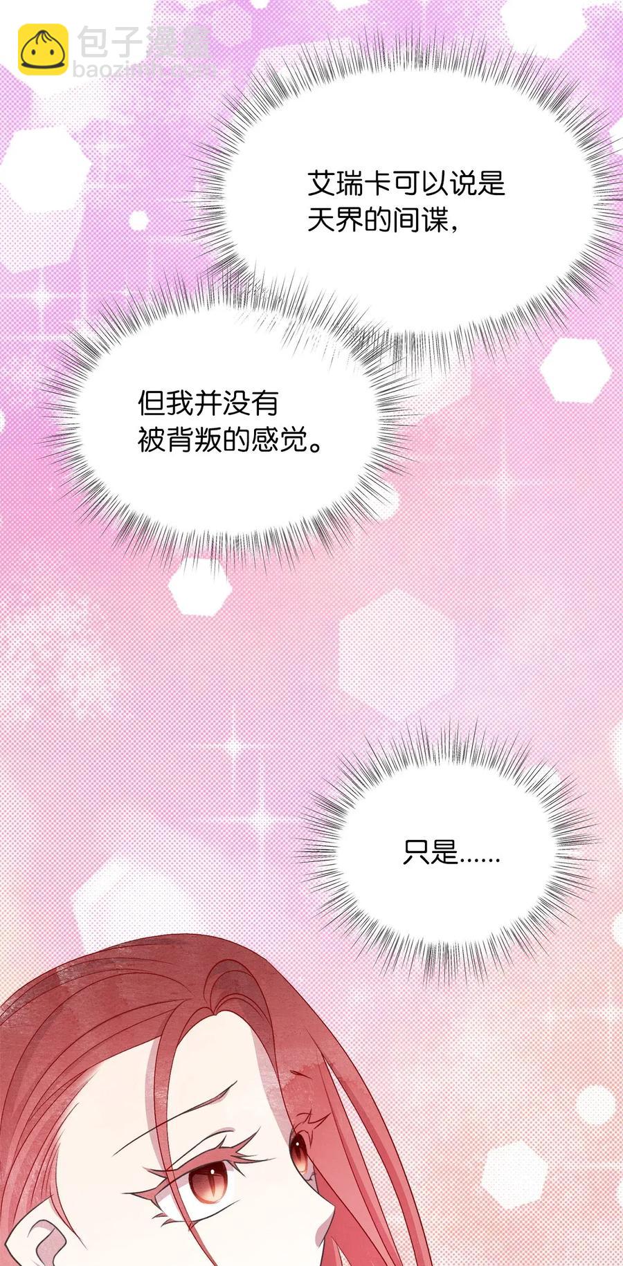 60 被抓到天界的魔女大人(1/2)-第60话