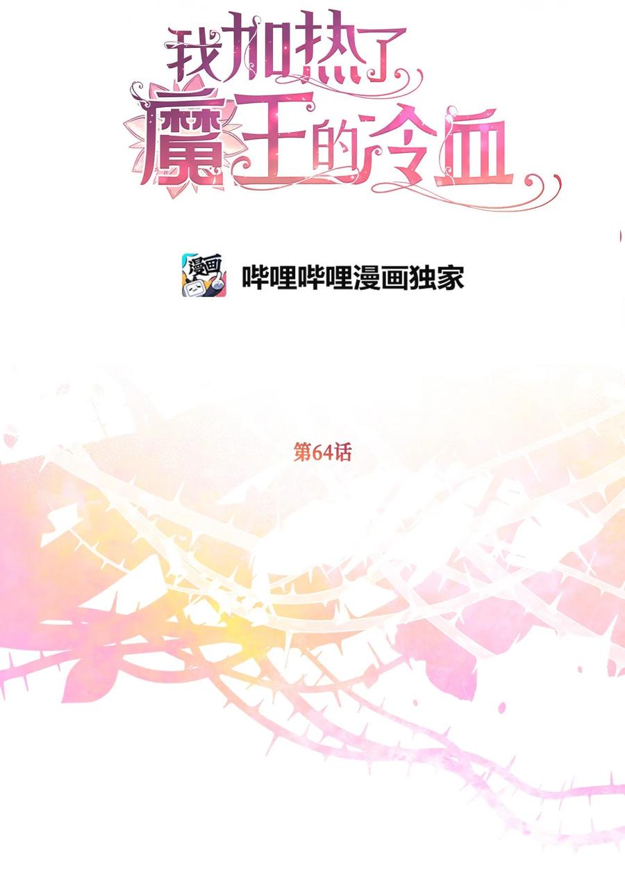 64 宁可死亡，也要背叛(1/2)-第64话