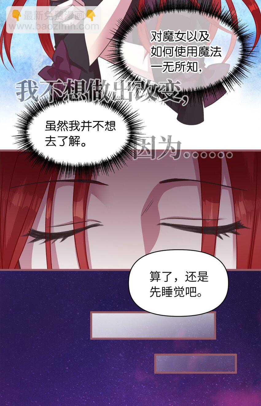 我加热了魔王的冷血 - 08 教魔女使用魔法？(1/2) - 4