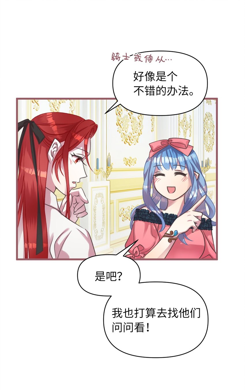 我加熱了魔王的冷血 - 08 教魔女使用魔法？(1/2) - 3