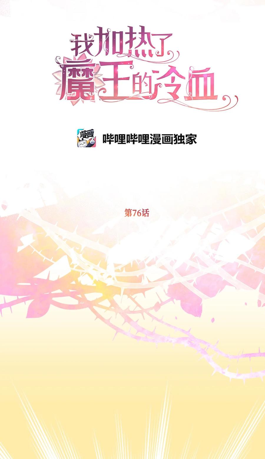 76 你有自信让她幸福吗(1/2)-第76话