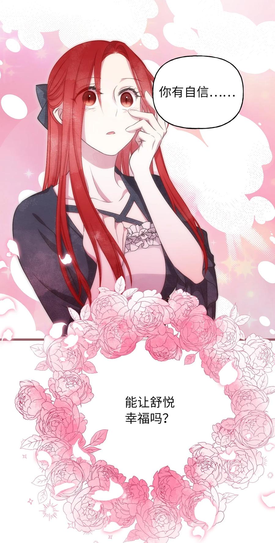76 你有自信让她幸福吗(1/2)-第76话