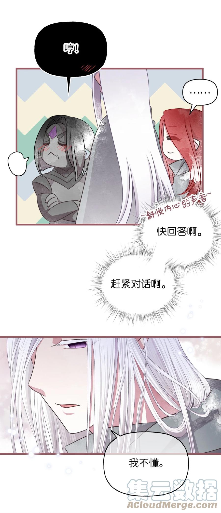 78 获得认可的儿媳妇-第78话