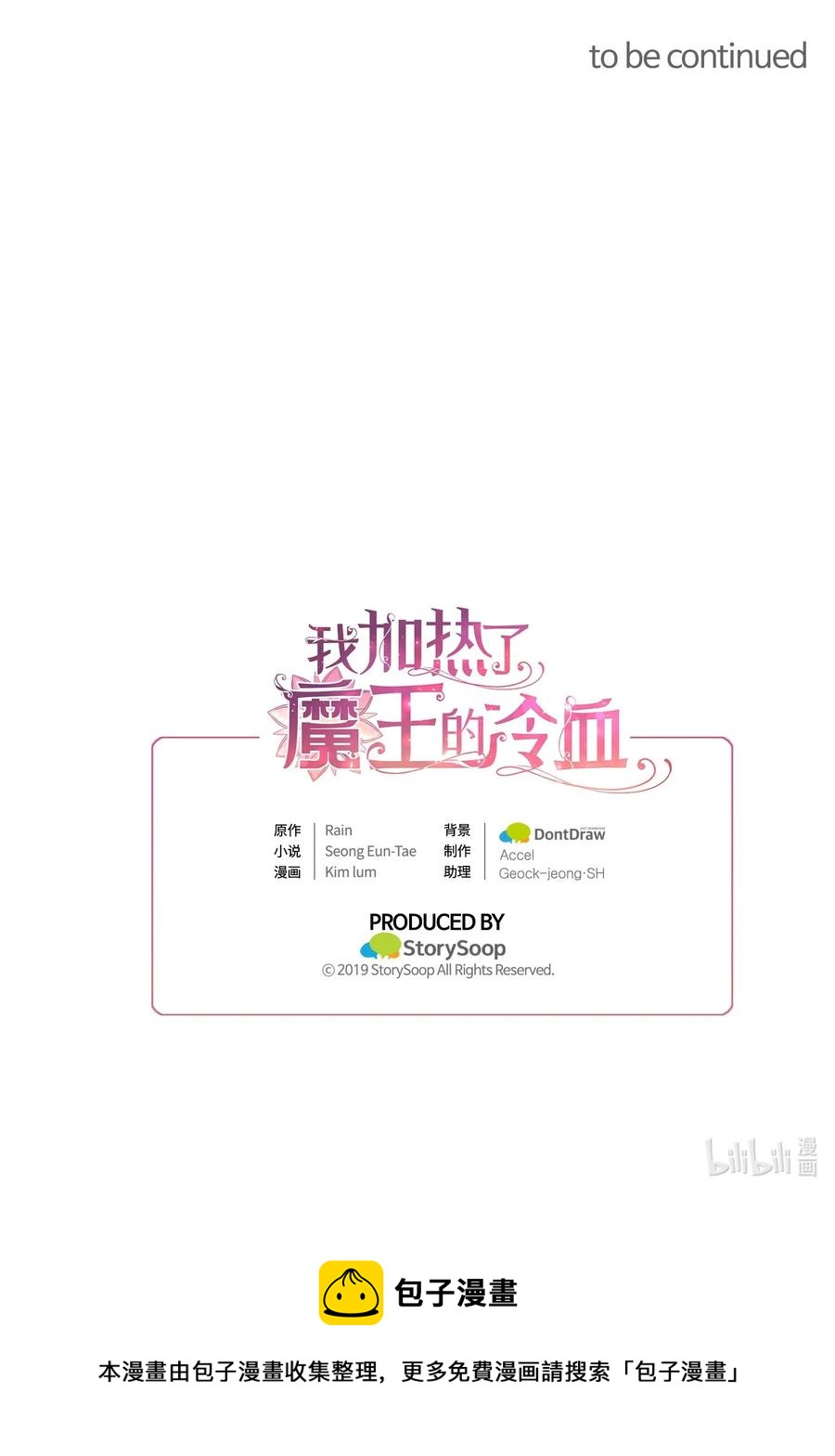 78 获得认可的儿媳妇-第78话