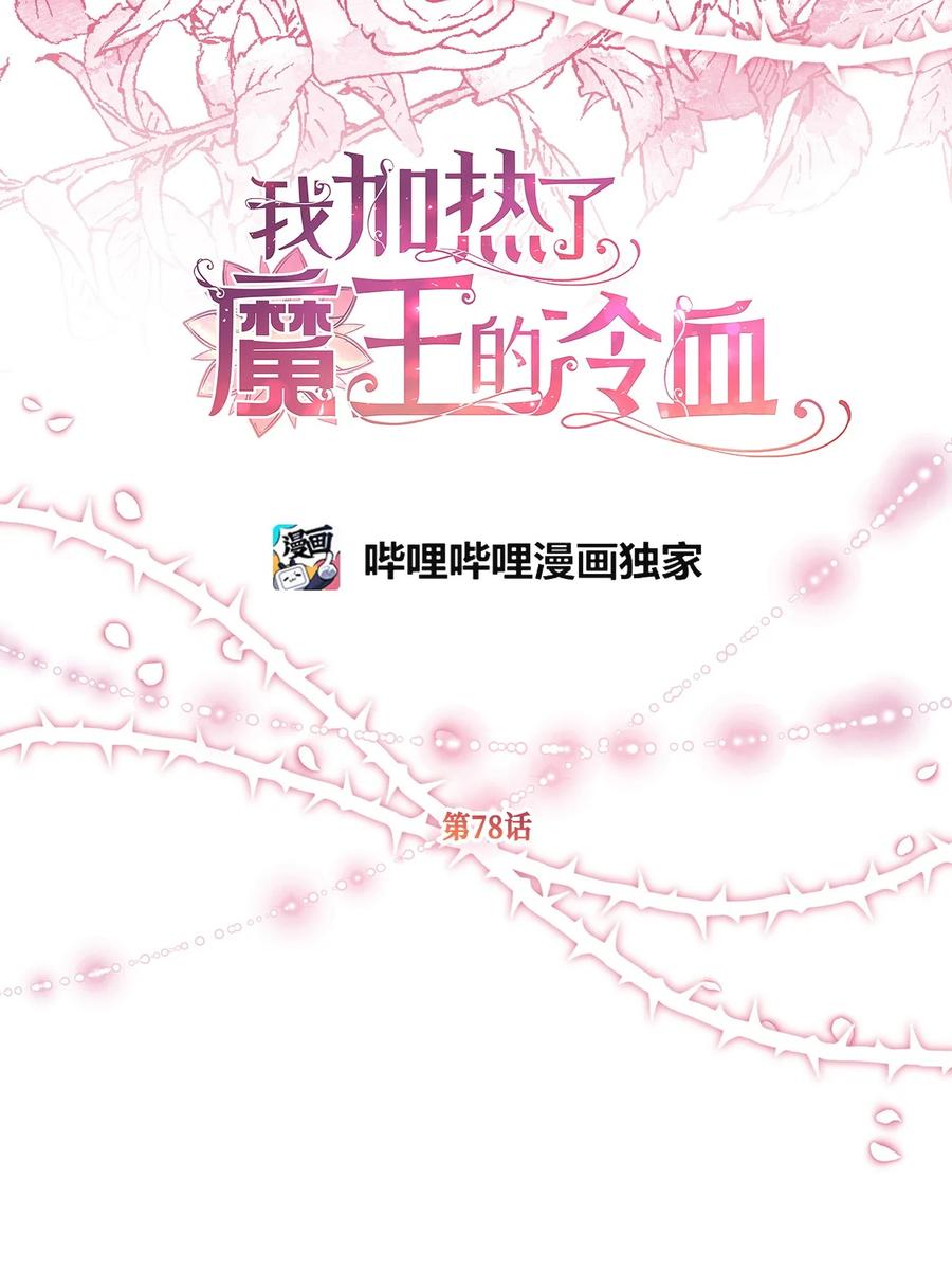 78 获得认可的儿媳妇-第78话