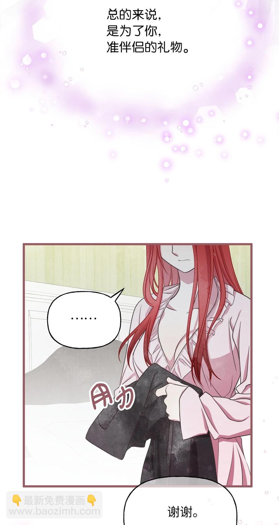 80 给准伴侣的礼物(1/2)-第80话