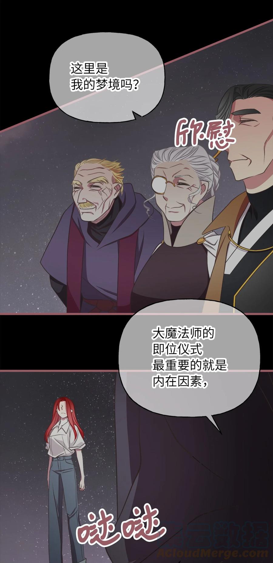 我加热了魔王的冷血 - 84 成为大魔法师的重要条件(1/2) - 7