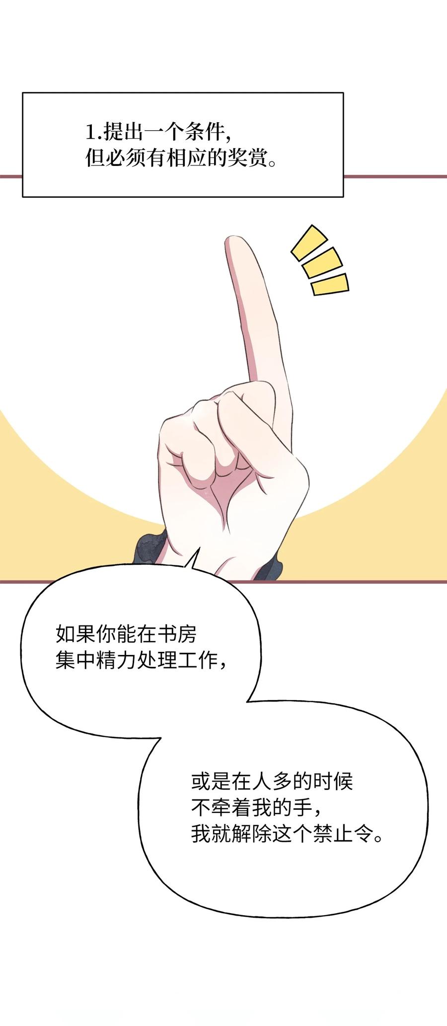 外传1 调教魔王大人的方法(1/2)-第86话