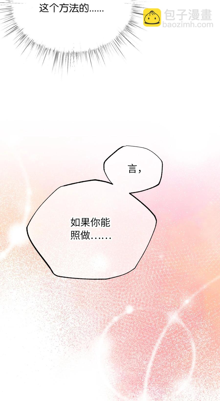 外传1 调教魔王大人的方法(1/2)-第86话