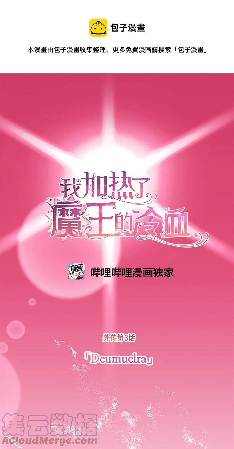 外传3 伴郎争夺赛(1/2)-第88话