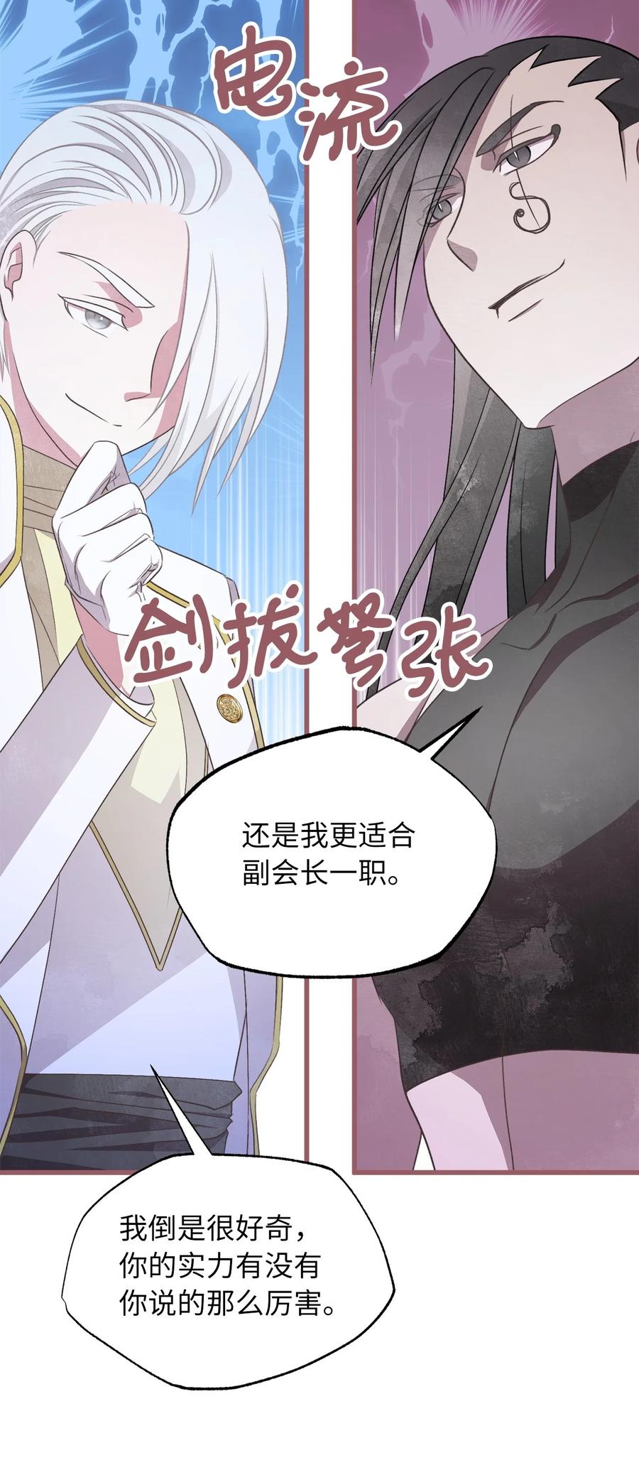 外传3 伴郎争夺赛(1/2)-第88话