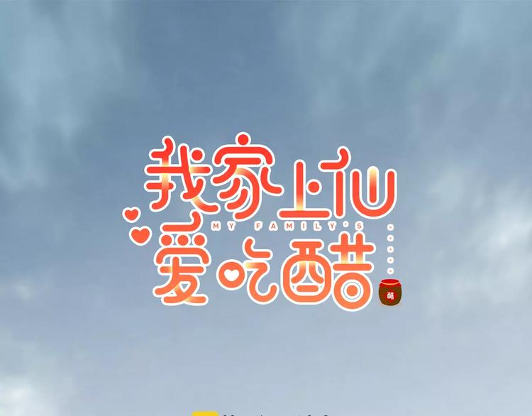 第1话 遭遇俊美厨仙(1/3)-第2话