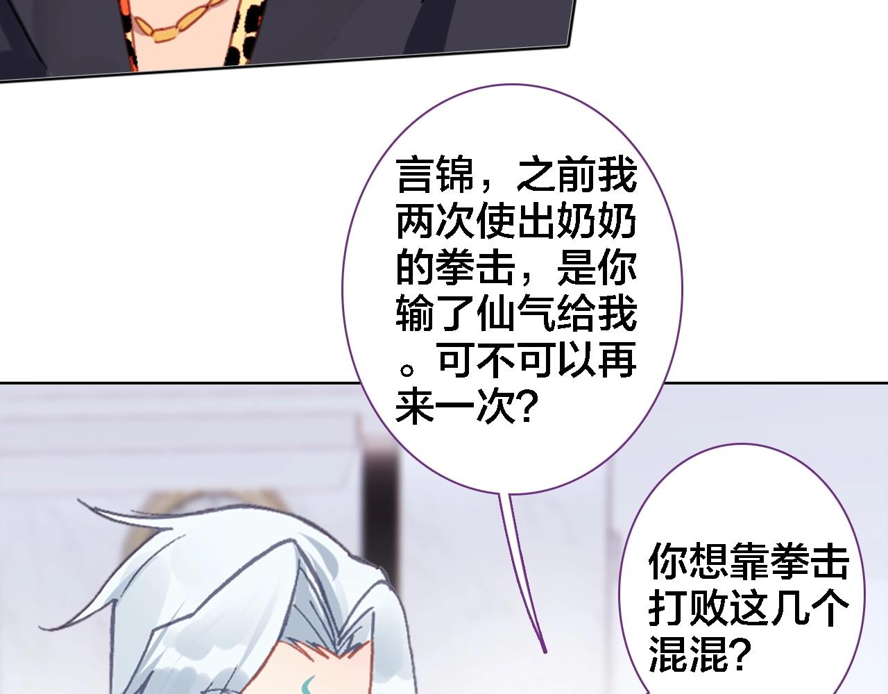 第40话 输送仙气(1/2)-第42话