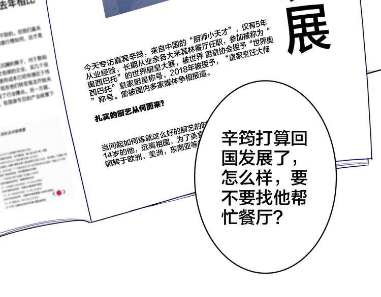 第5话 厨师归来(1/2)-第6话