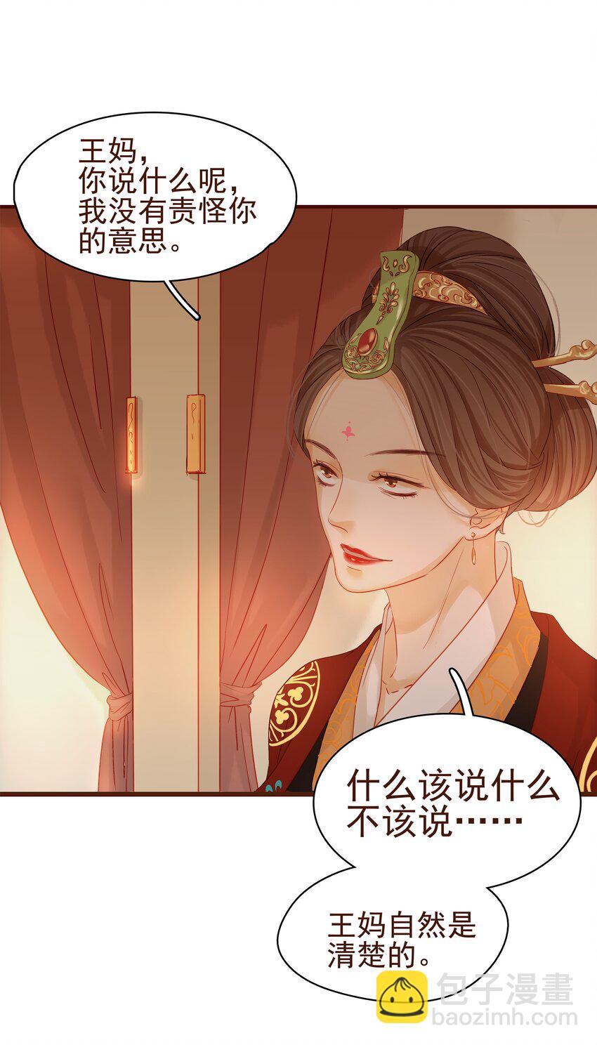 002 庶母有毒-第2话