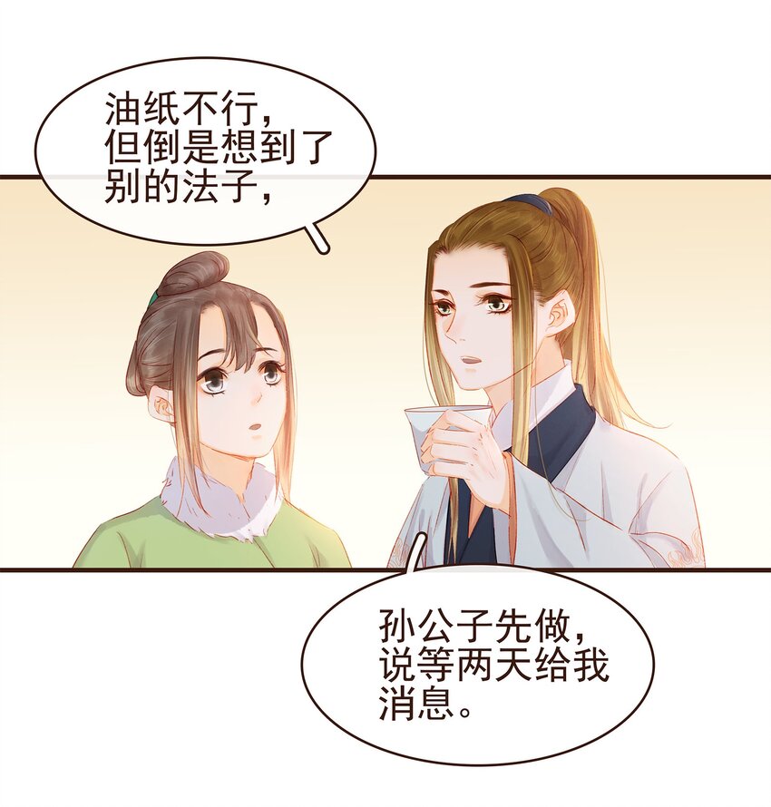 我家少主计无双 - 103 会心一击(1/2) - 5