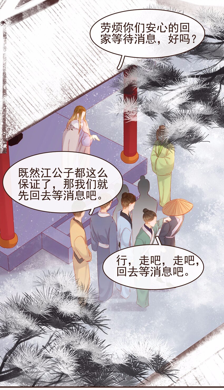 115 将计就计(1/2)-第116话