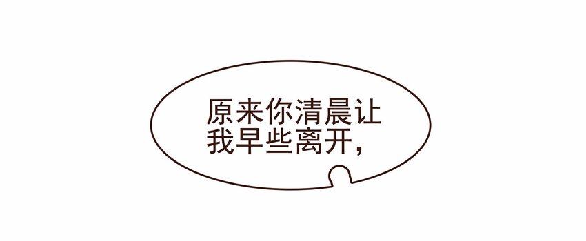 我家少主計無雙 - 115 將計就計(1/2) - 5