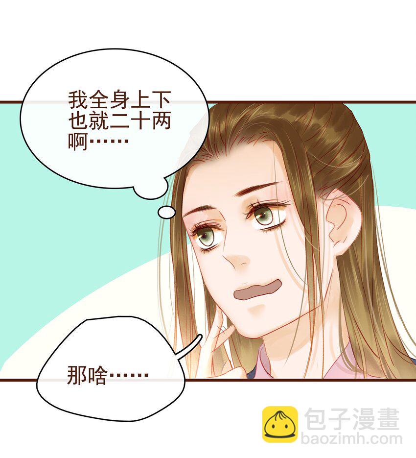 我家少主计无双 - 016 人人有提成？ - 5