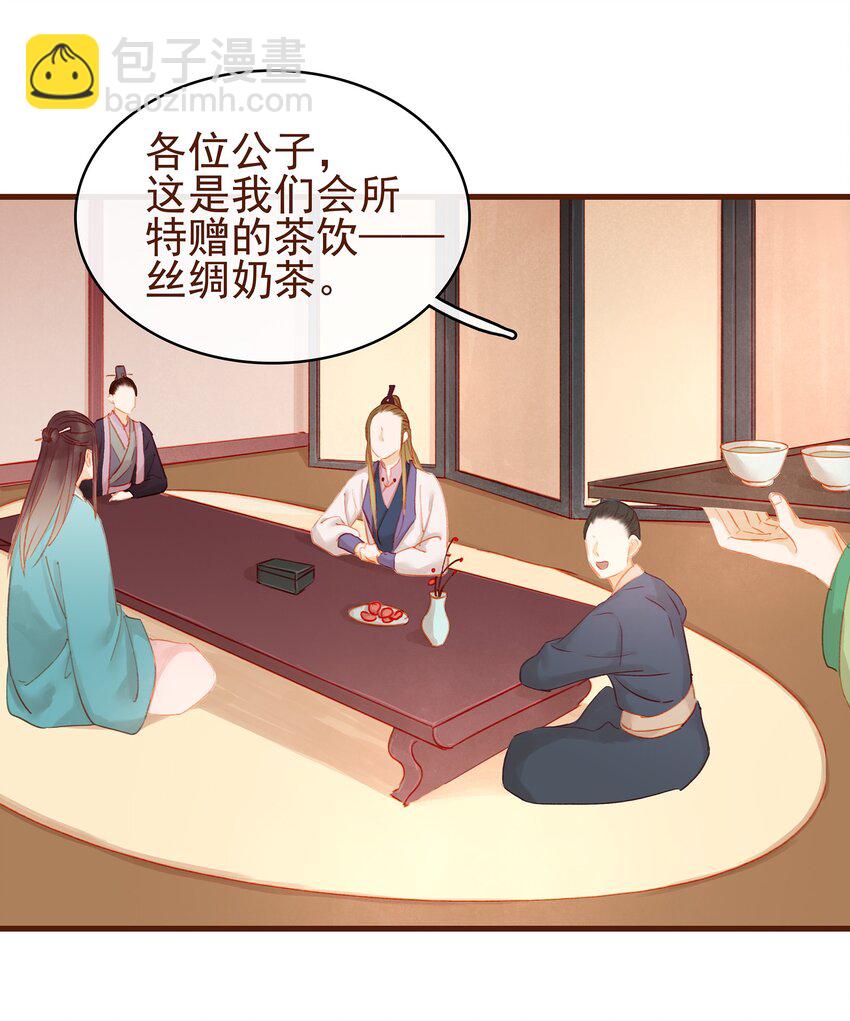 018 风雅之深秋会所-第18话