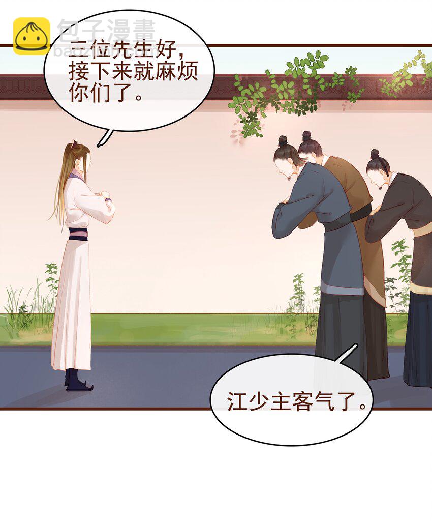 018 风雅之深秋会所-第18话