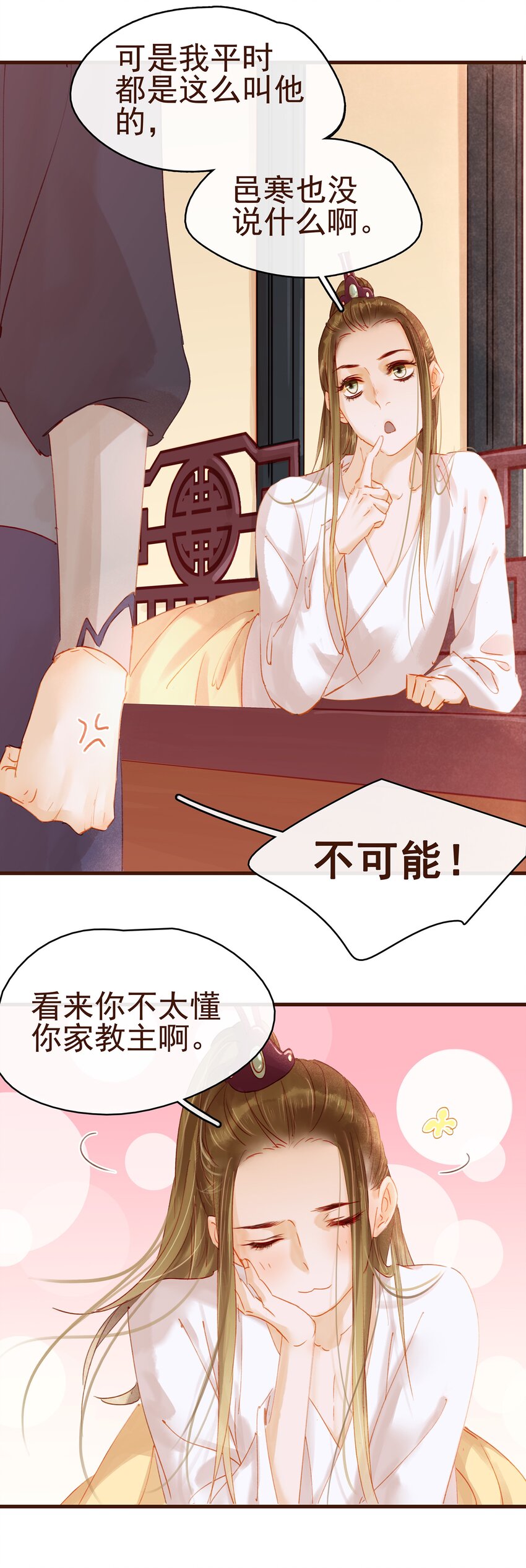 024 什么鬼！-第24话