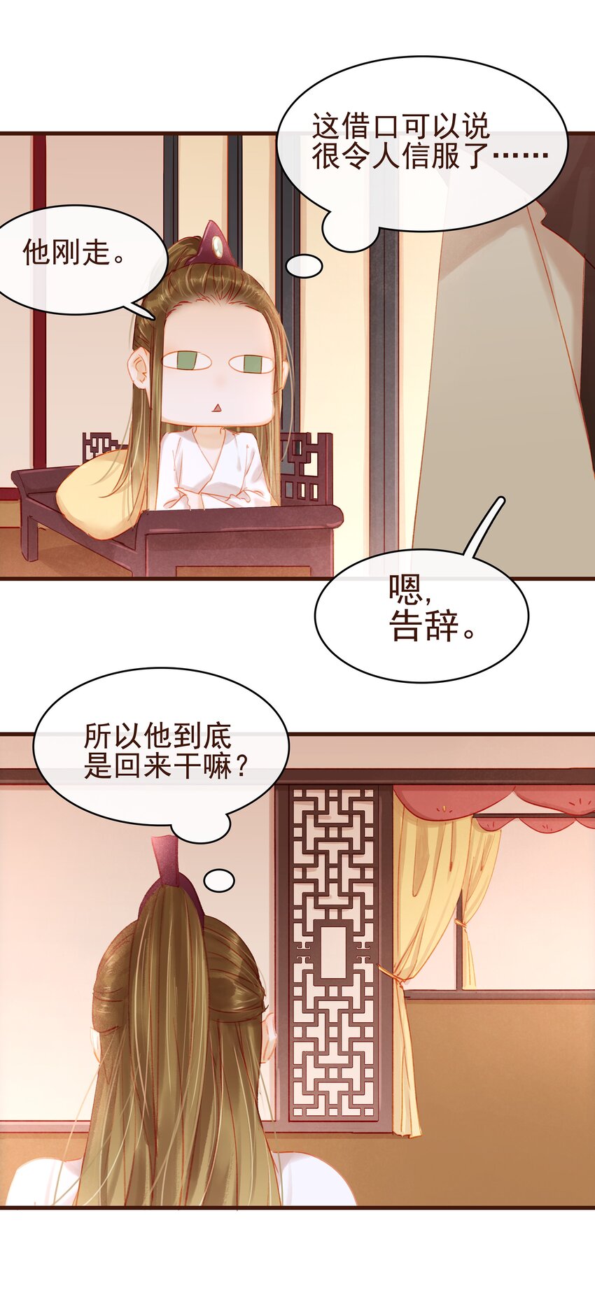 我家少主计无双 - 024 什么鬼！ - 1