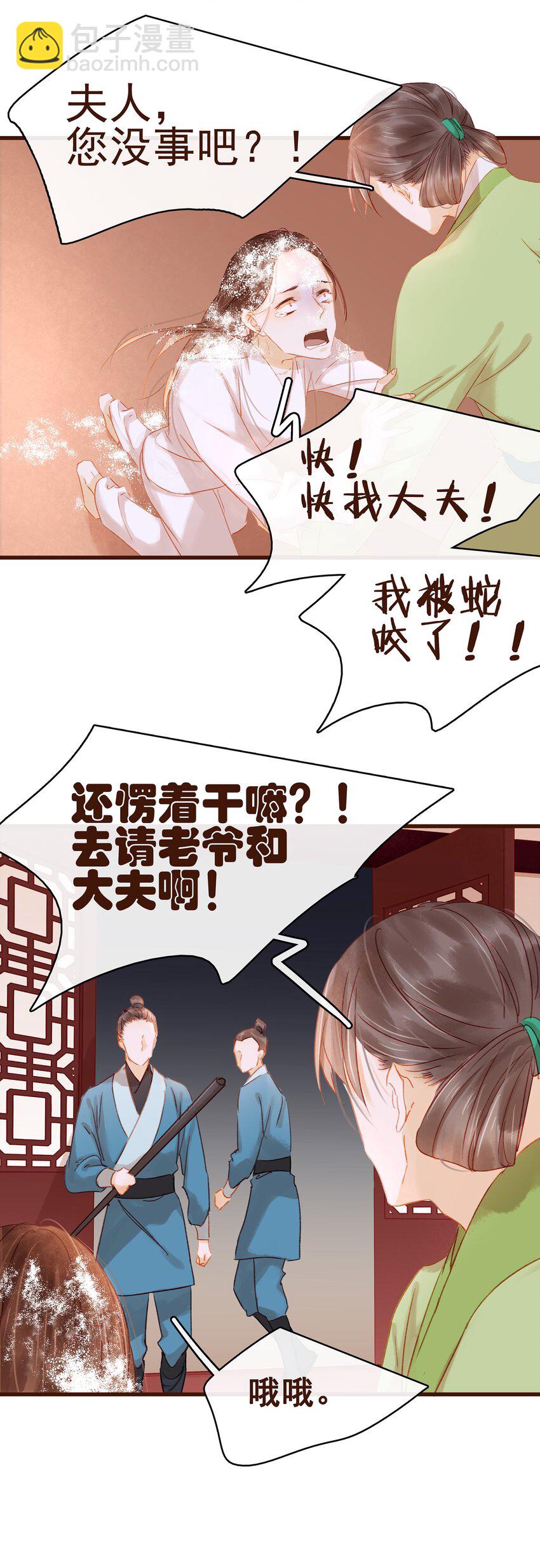 030 毒蛇妇人心-第30话