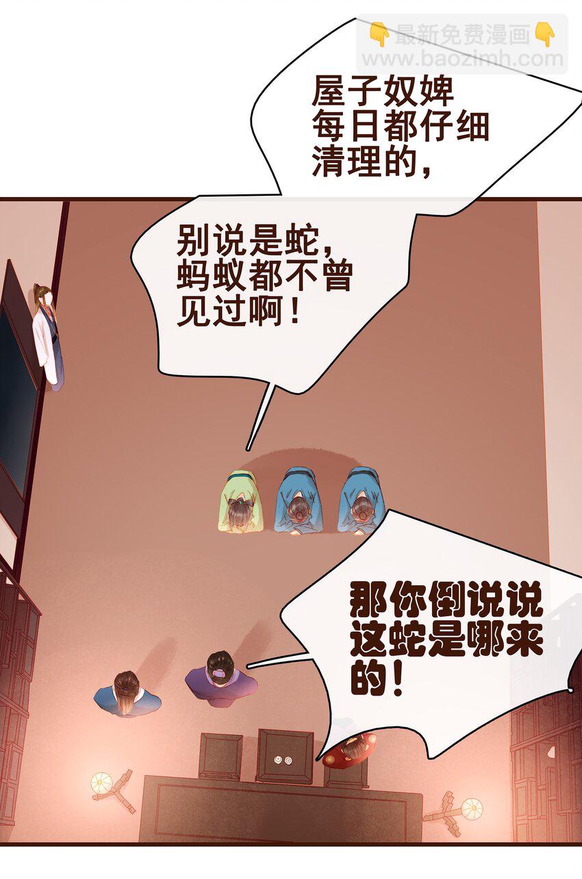 030 毒蛇妇人心-第30话