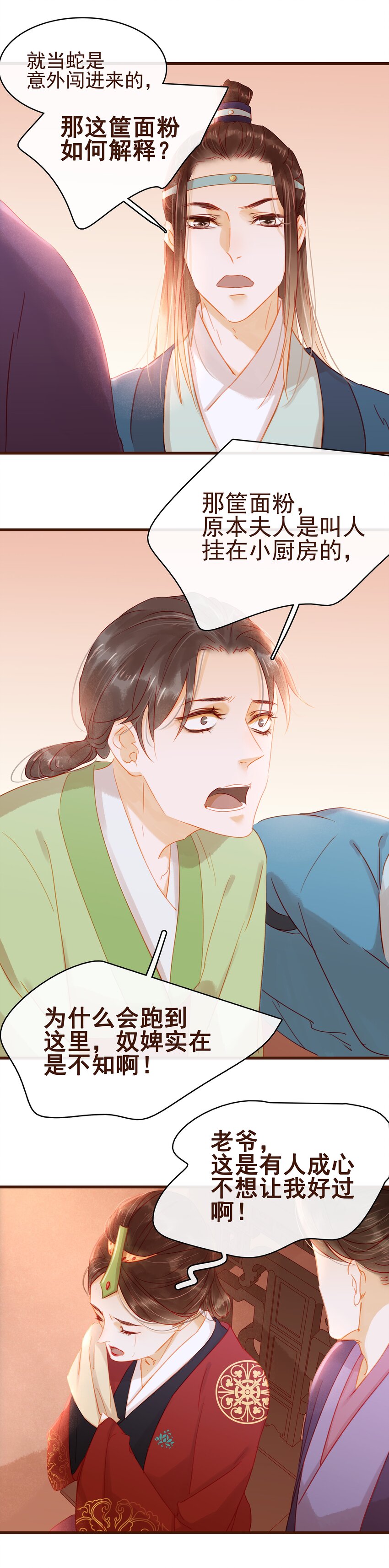 030 毒蛇妇人心-第30话