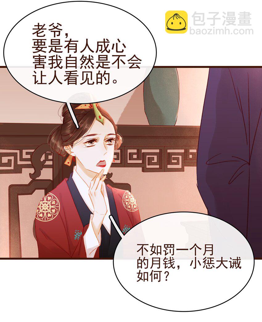 030 毒蛇妇人心-第30话