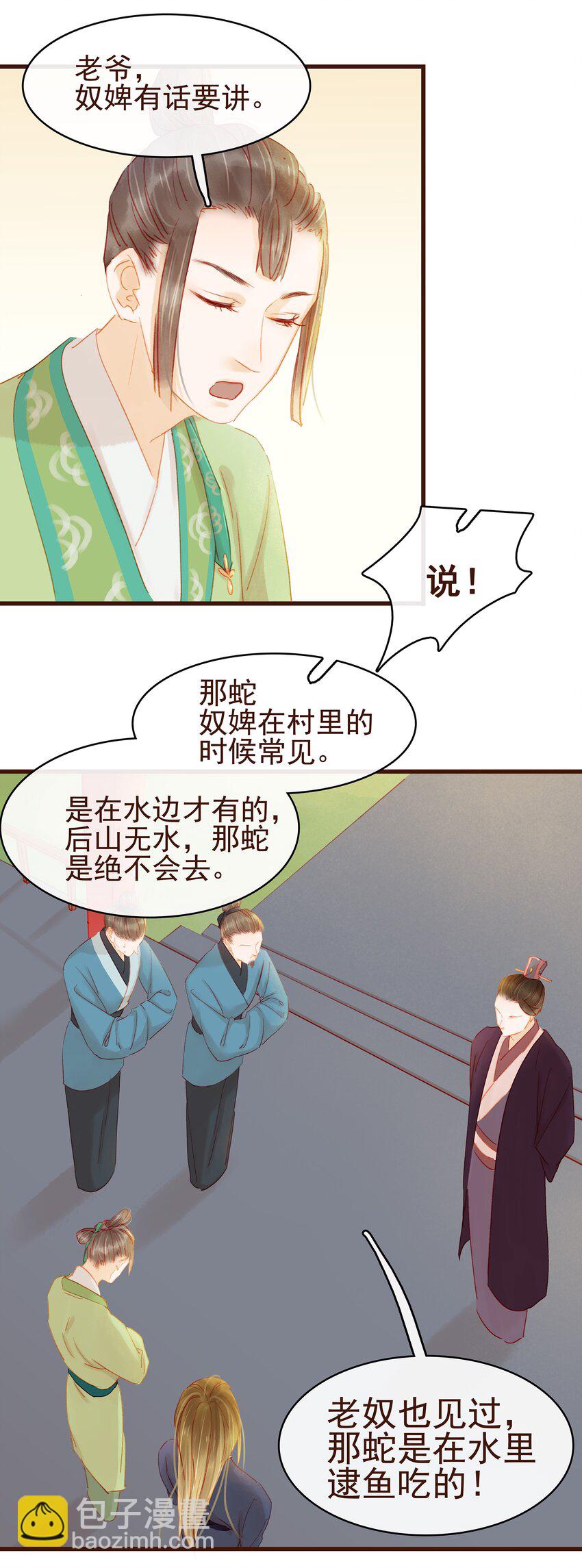 032 栽赃陷害-第32话