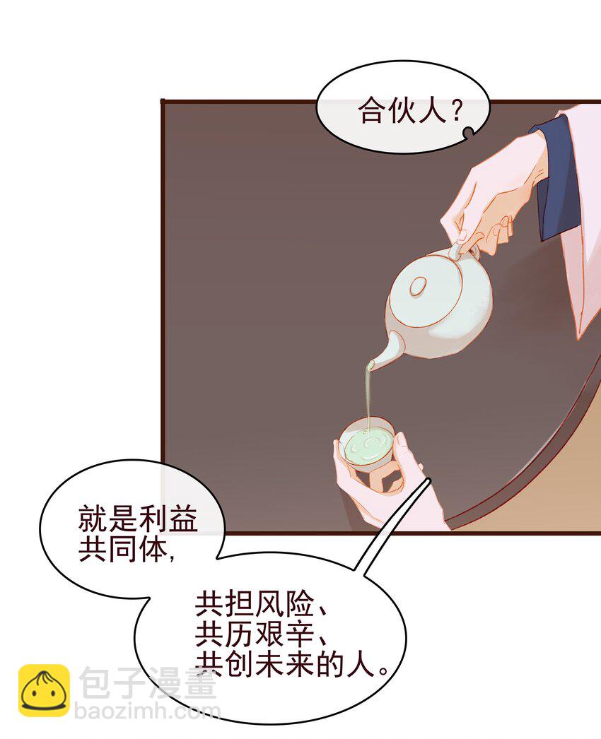 036 新合伙人-第36话